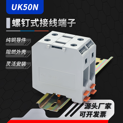 螺钉式接线纯铜阻燃UK50N端子