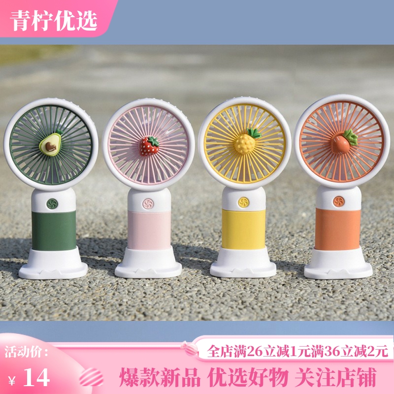 卡通可爱水果手持迷你小风扇少女学生儿童随身便携桌面USB 电风扇