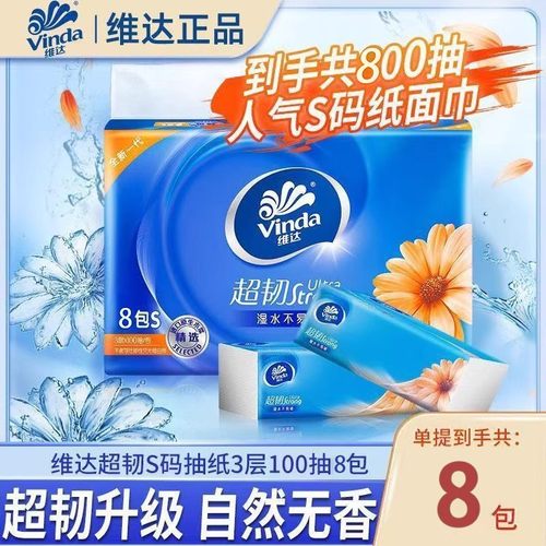 维达超韧家用提装8包宿舍抽纸巾