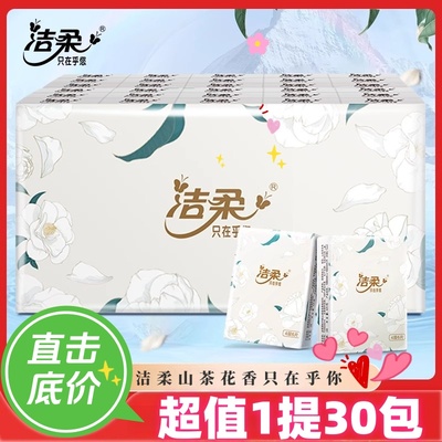 洁柔便携装手帕纸山茶花香随身装