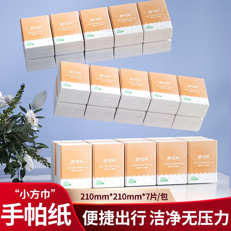 舒可乐小包便携手帕纸家用实惠餐巾纸可湿水卫生面巾纸婴儿纸巾