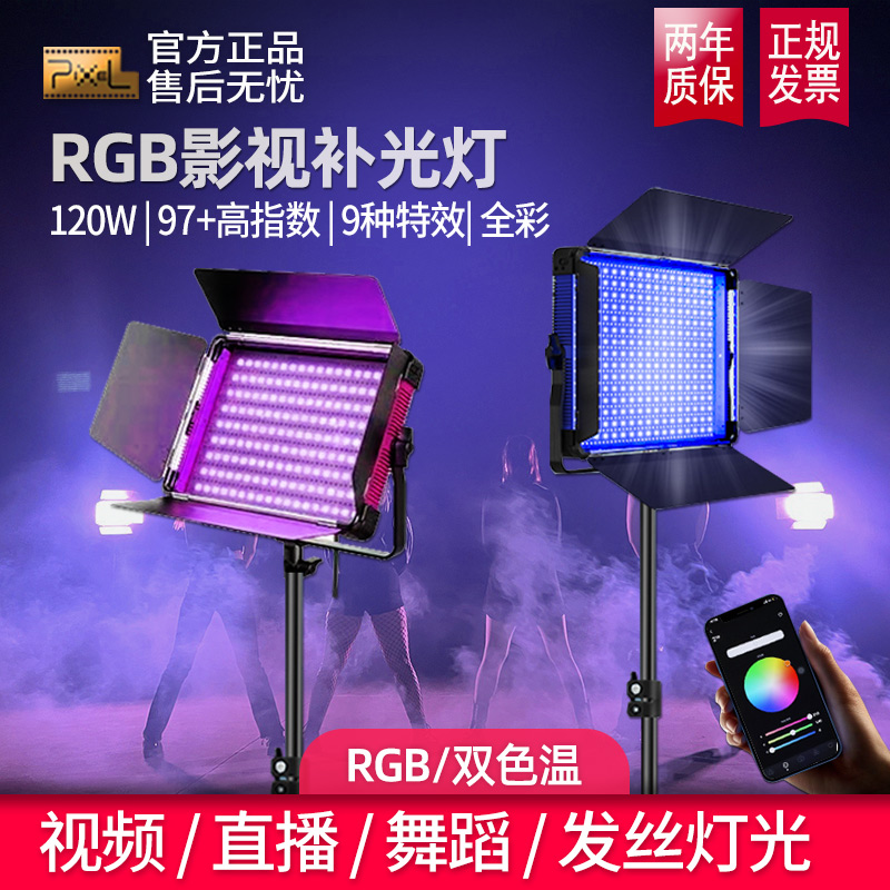 品色P9 120W大功率LED摄影灯补光灯RGB全彩色直播间背景氛围发丝灯主播舞蹈专业大型人像视频户外影视灯光