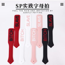 sp小圈实践工具拍子diy打屁屁神器训诫m道具玩spank家教惩罚puppy
