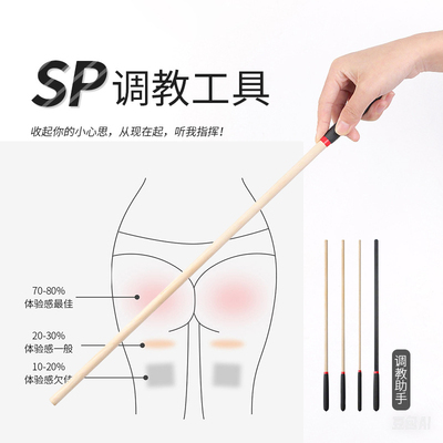 实木教棍藤条sp小圈实践工具皮拍子道具玩重教鞭棍子套装diy男女m