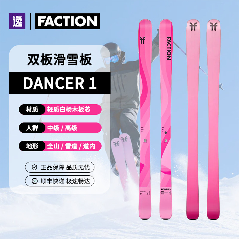 Dancer 舞者1全地形单双板男女粉色滑雪板刻滑公园全地形滑雪装备,户外/登山/野营/旅行用品,双板滑雪板,淘宝优惠券,粉丝福利购,淘宝优惠卷