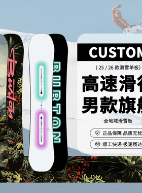 逸滑丨BURTON25-26雪季新品男士Custom滑雪板camber版型
