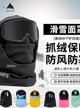 Burton伯顿滑雪头套冬季男女户外徒步登山骑行防风保暖围脖头套