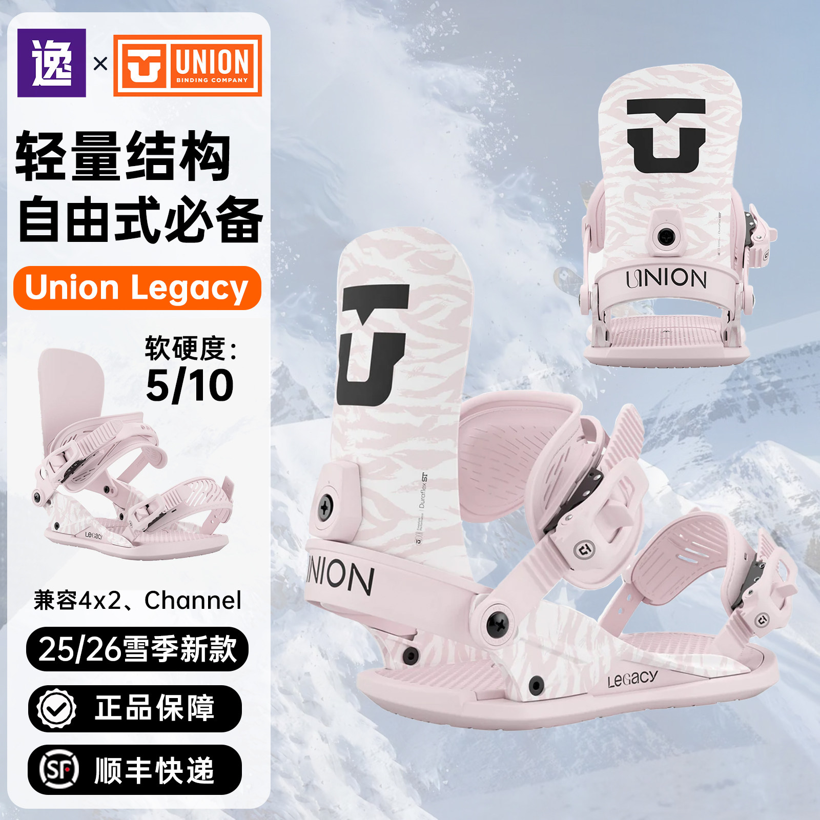 新款26雪季UNION固定器Legacy女款进阶单板绑带固定器全能自由式