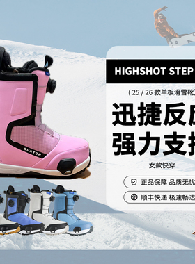 逸滑丨女款STEP ON快穿雪鞋HIGHSHOT系列加强加硬女子自由式雪鞋