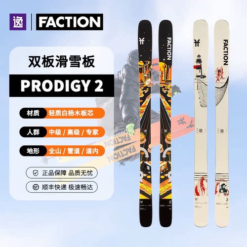 FACTION天才Prodigy2滑雪板全能