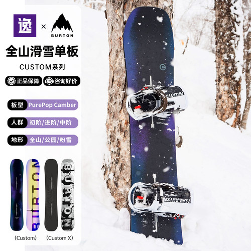 Burton伯顿滑雪板粉雪公园自由系刻滑单板男款单板26新款CUSTOM X