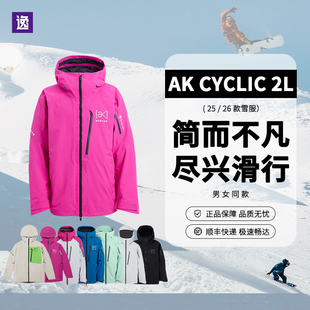 新款burton 伯顿AK CYCLIC单双板华夫饼自由式防风防水保暖