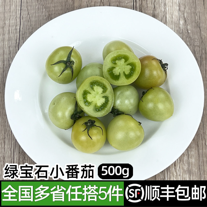 新鲜绿宝石小蕃茄500g 迷你绿西红柿圣女果 小青番茄 新鲜蔬菜