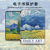 电子书保护套适用掌阅Light3梵高油画Light4c风景turbo电纸书ireader青春版 neo3麦田2 smart阅读器tango壳