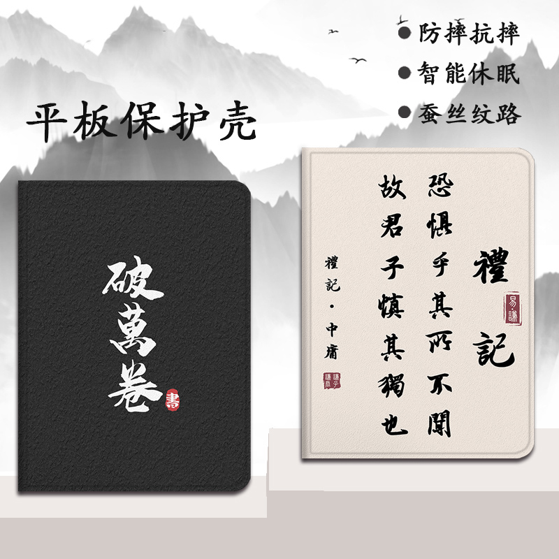 中庸礼记文字平板保护套