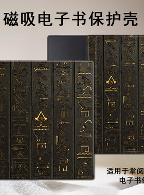 磁吸电子书保护套适用掌阅iReader古代文字Ocean4创意3Turbo阅读器plus/Neo2/color7寸电纸书Smart壳X3pro潮
