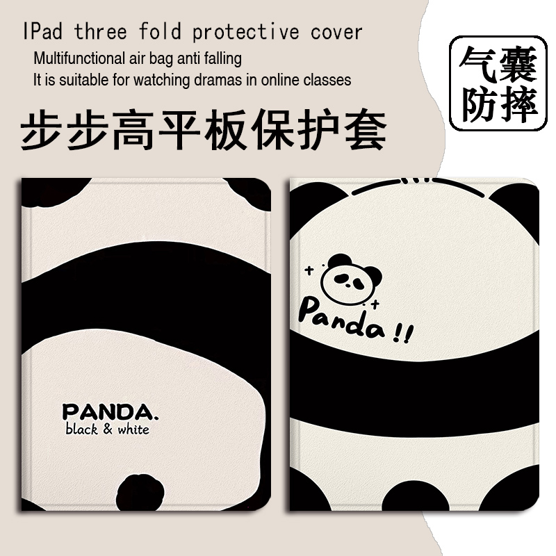 趣味可爱熊猫平板保护套