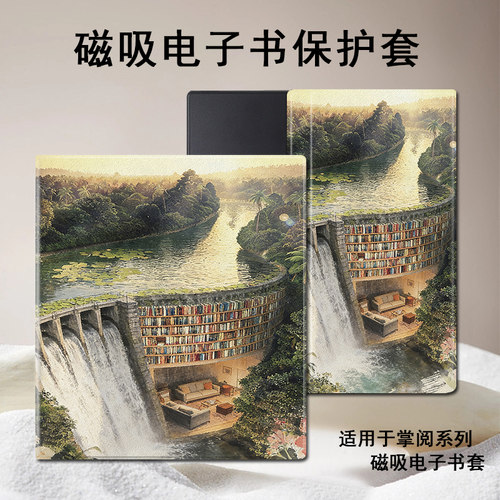 磁吸电子书保护套适用掌阅iReader/Ocean5
