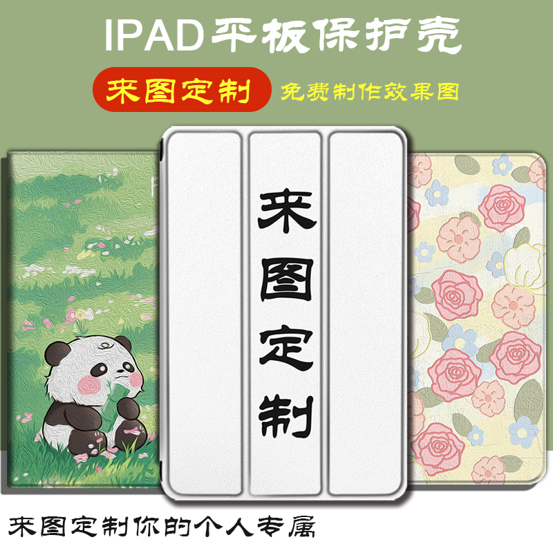 imobile来图定制适用ipad...