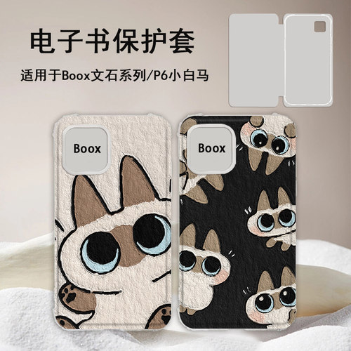 小豆泥磁吸电子书保护套