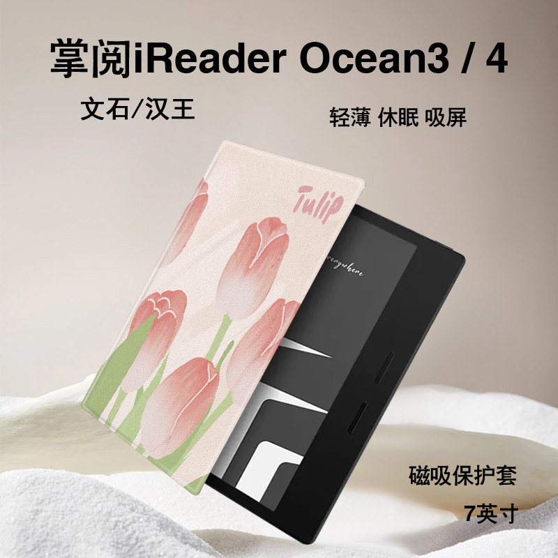 小清新郁金香磁吸电子书保护套