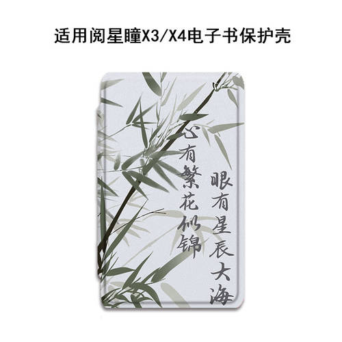 适用XTEINK阅星曈X4/X3百词斩MAX电子书阅读