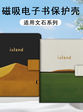 适用文石leaf5风景leaf3简约poke6s小白马5s阅读器tab8c磁吸Note电子书保护套小众BOOX潮Page电纸书x5s保护壳