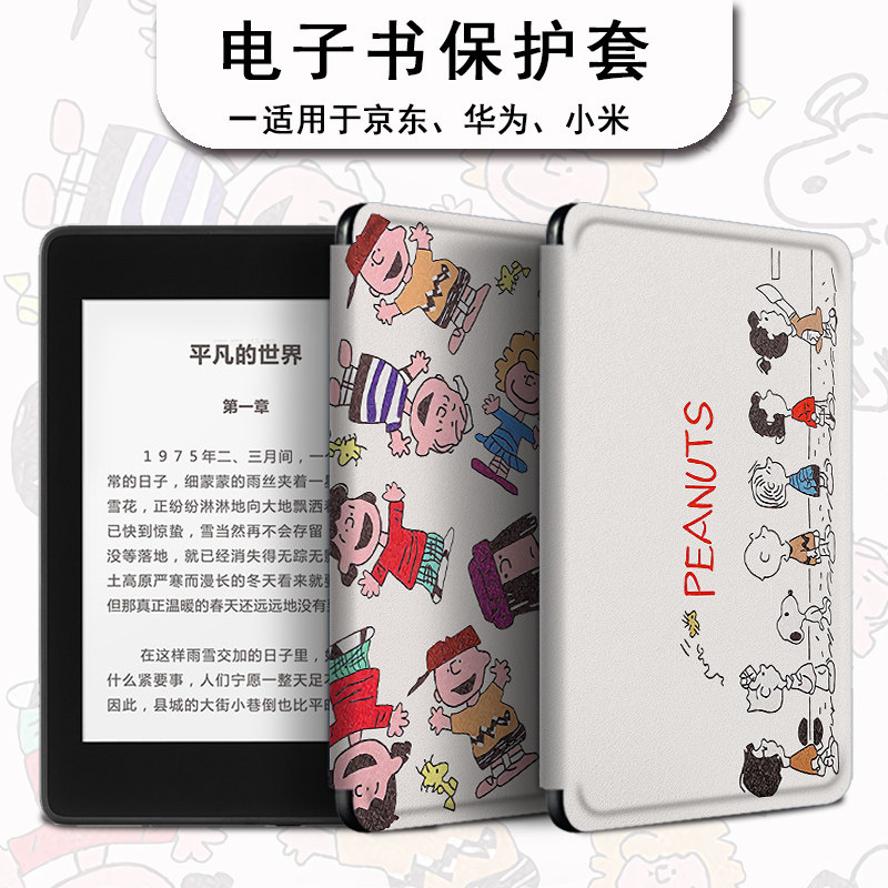 适用小米多看电子书MiReader阅读器电纸书保护套史努比京东JDRead16英寸卡通华为MatepadPaper10.3墨水屏壳潮