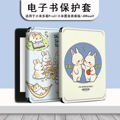 卡通兔子电子书保护套适用汉王clear6pro阅读器plus定制电纸书clear7简约英文Turbo磁吸N10mini7.8寸保护壳潮