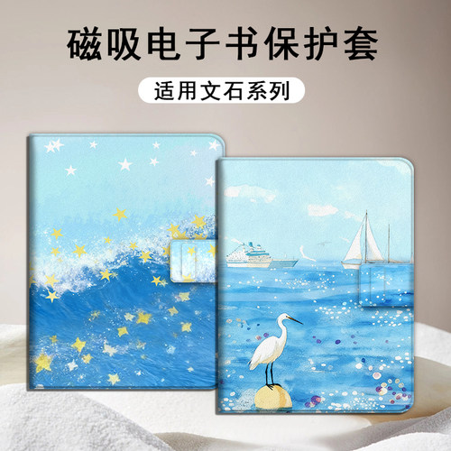 适用文石leaf5/3/poke6/5s小白马p6pro阅读