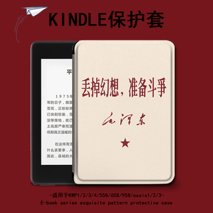 958入门558阅读器壳 适用于kindle保护套丢掉幻想电子书paperwhite4文字亚马逊oasis3 2咪咕kpw1休眠658青春版