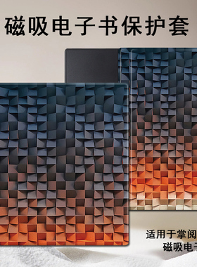 磁吸电子书保护套适用掌阅iReader蓝色格子Ocean4创意3Turbo阅读器plus简约Neo2/color7寸电纸书Smart壳X3pro