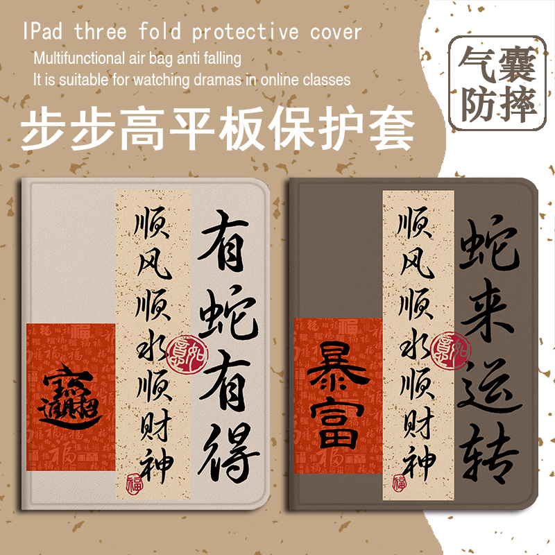 文字蛇年国风平板保护套