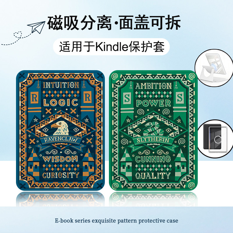 适用Kindle磁吸分离Paperwhite电纸书kpw1哈利波特2斯莱特林3透明壳4男5第11/12代658青春版958电子书保护套