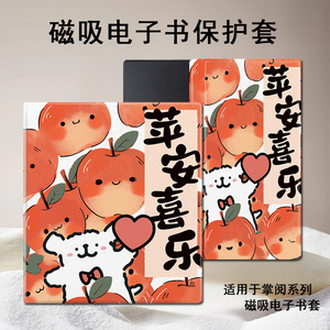 磁吸电子书保护套适用掌阅iReader线条小狗Ocean5平安喜乐4/3Turbo阅读器plus/Neo2/color7电纸书Smart壳pro