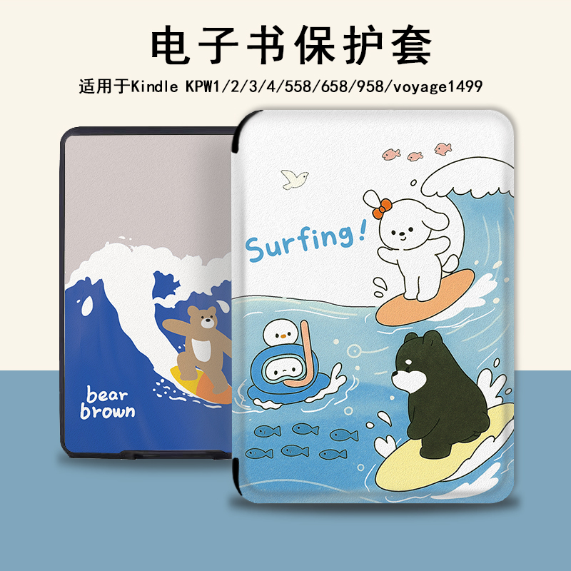 电子书保护套适用kindle阅读器paperwhite