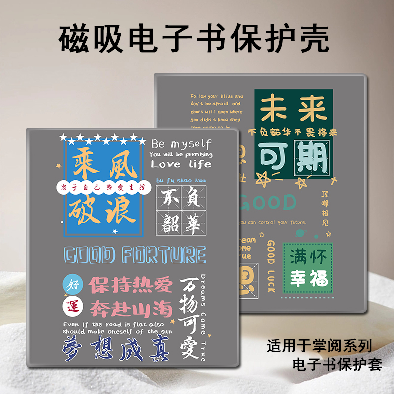 乘风破浪磁吸电子书保护套
