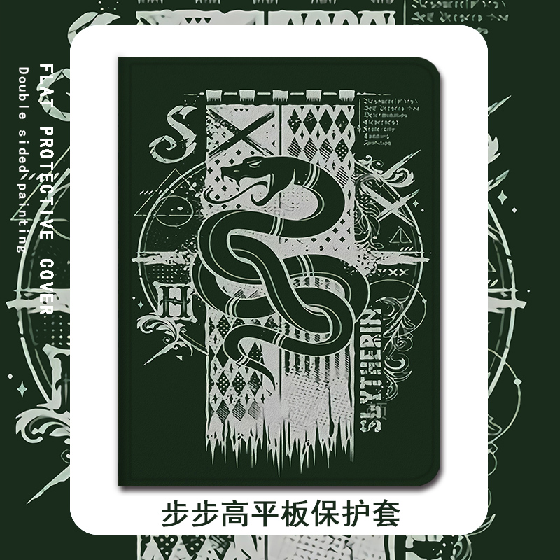 仿皮哈利波特平板保护套