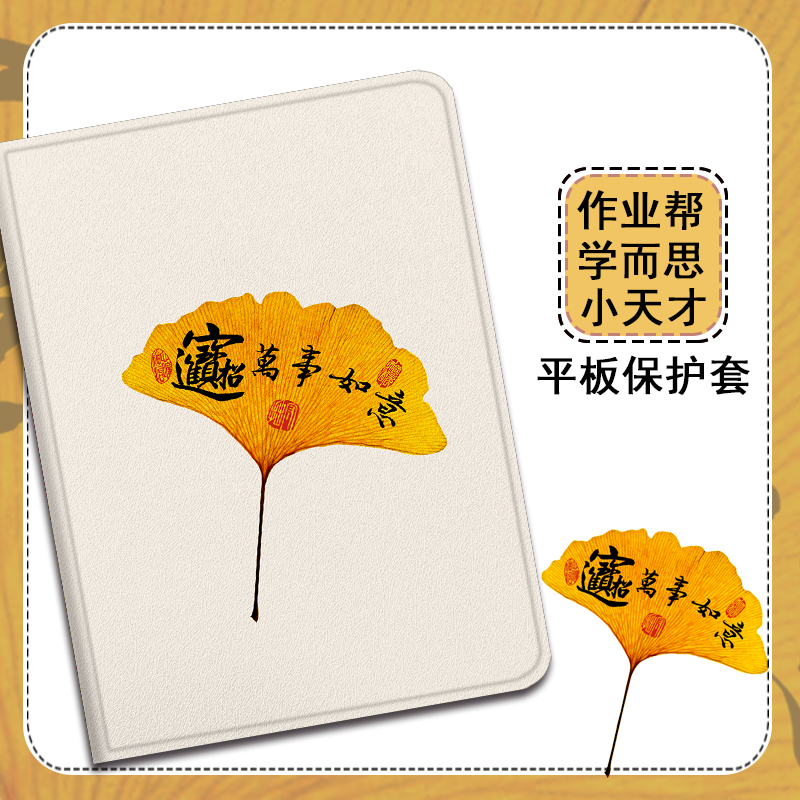 复古银杏叶平板保护套