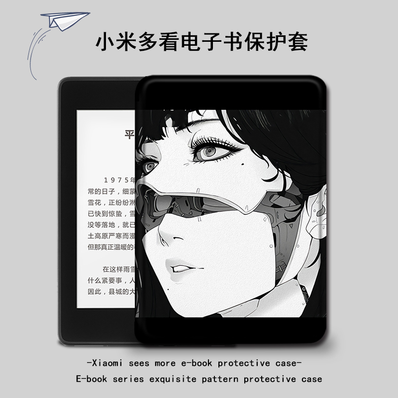 适用于小米多看电纸书伊藤润二保护套富江小米6英寸电子书MiReader阅读器休眠墨水屏全包防摔硅胶软壳漫画女