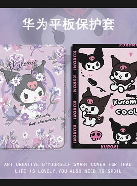 适用华为平板matepad11卡通pro10.8紫色花库洛米10.4保护套6/7荣耀v7畅享m5青春版5m3/m6想c5/8英寸v6畅玩2壳