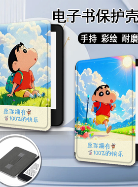 适用乐天KOBO蜡笔小新kindle电子书保护套paperwhite手持958风景KPW4文字5/6新款scribe阅读器oasis2/3壳K11