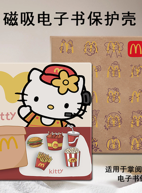 HelloKitty磁吸电子书保护套适用掌阅iReader猫咪Ocean4汉堡3Turbo阅读器plus/Neo2/color7电纸书Smart壳3pro