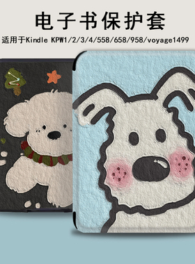 电子书保护套适用kindle阅读器paperwhite小狗scribe西高地kpw4油画5卡通6寸oasis3/2第11代958/voyage1499壳