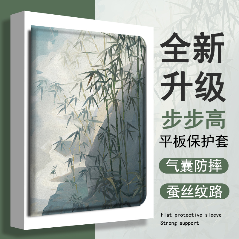创意国风竹子平板保护套