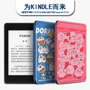 958入门558阅读器壳潮 适用于kindle保护套可爱电子书paperwhite4卡通亚马逊oasis3 2咪咕kpw1休眠658青春版