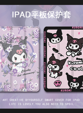 适用ipad2021库洛米9平板保护套pro11带笔槽mini6卡通5苹果10.2紫色花9.7寸2020可爱18新款19三折式air4/3壳2