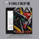 适用于kindle保护套高达电子书paperwhite4机动战士亚马逊oasis3 2咪咕kpw1休眠658青春版 958入门558阅读器壳