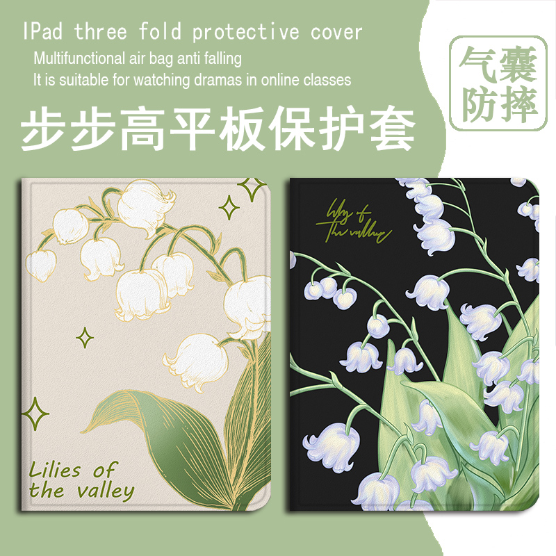 小清新铃兰花平板保护套