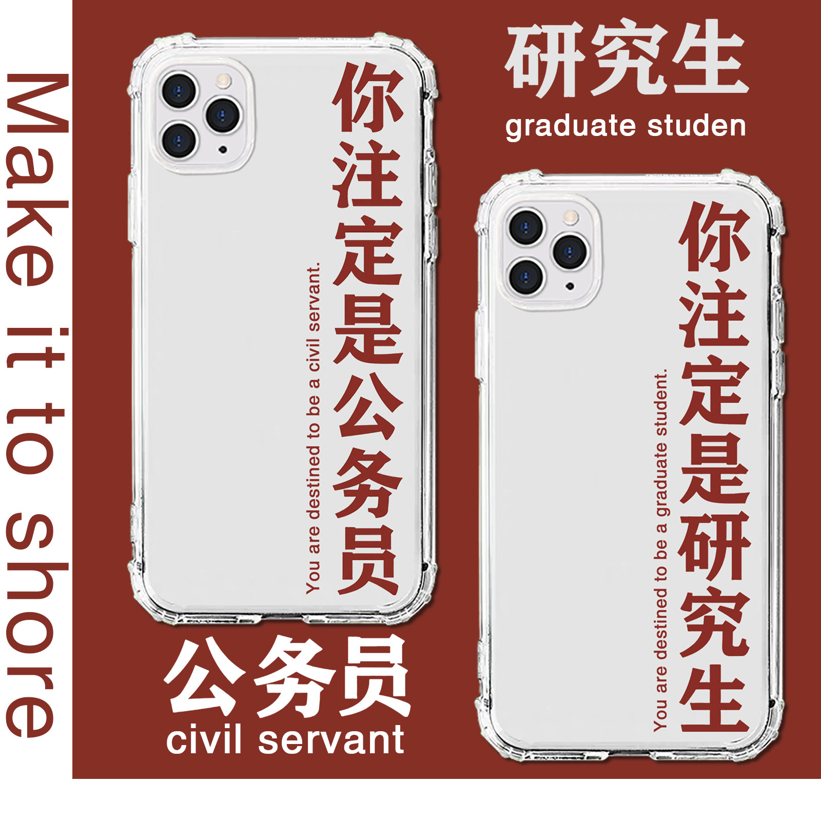 适用opporeno5考研上岸手机壳